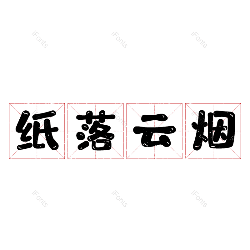 图片,元素,PNG,免抠素材