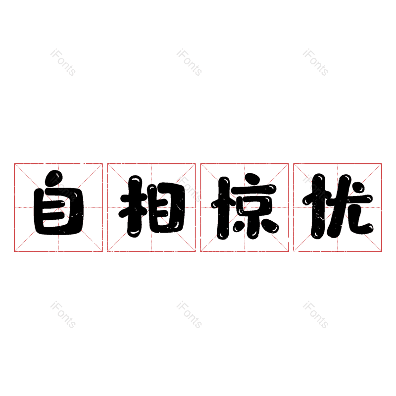 图片,元素,PNG,免抠素材
