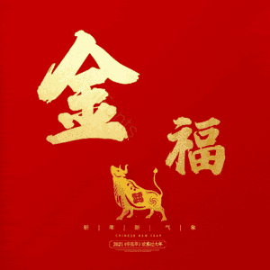 金福