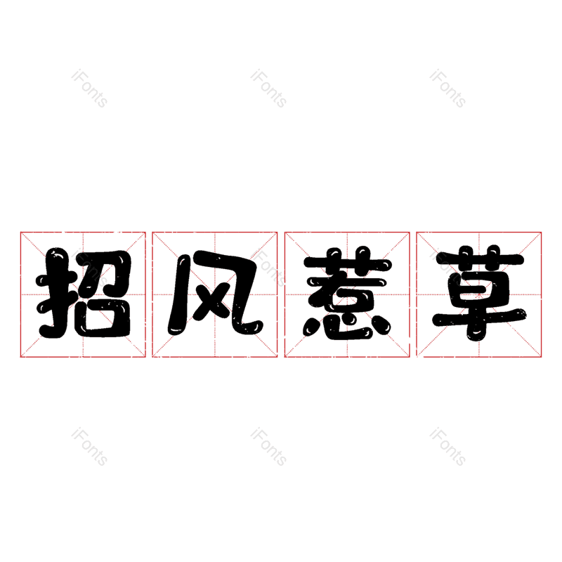 图片,元素,PNG,免抠素材