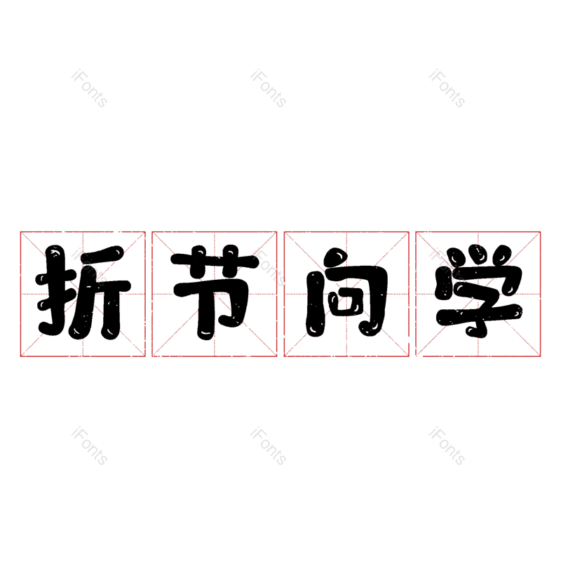 图片,元素,PNG,免抠素材