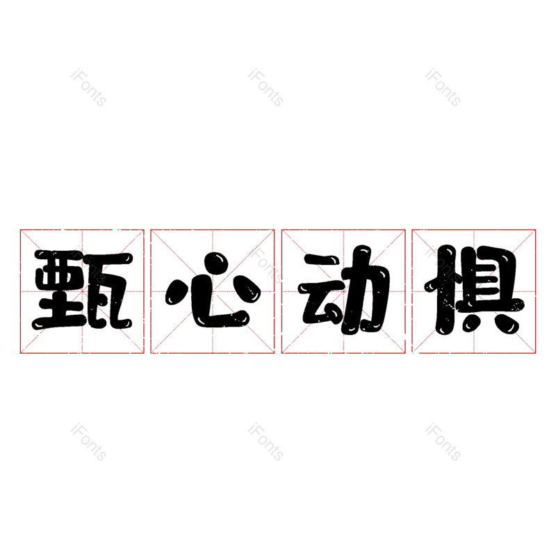 图片,元素,PNG,免抠素材