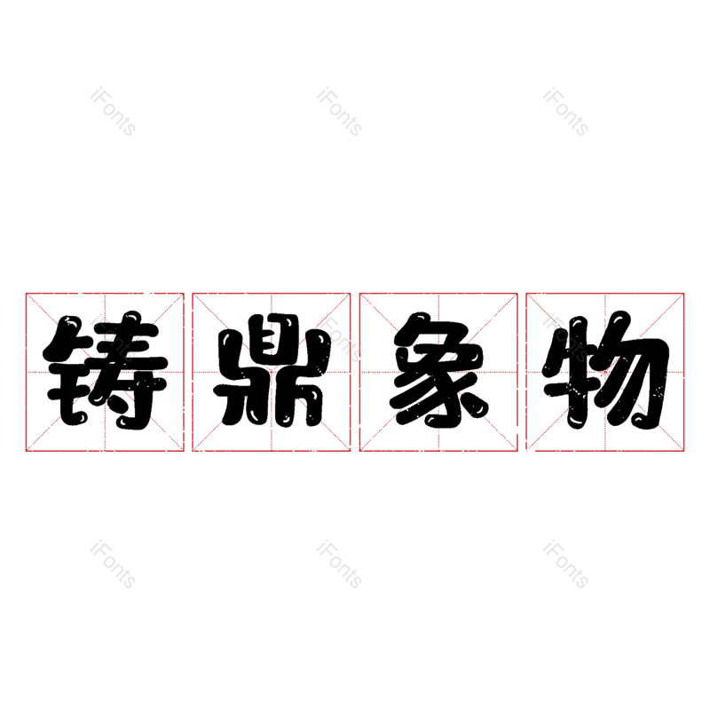 图片,元素,PNG,免抠素材