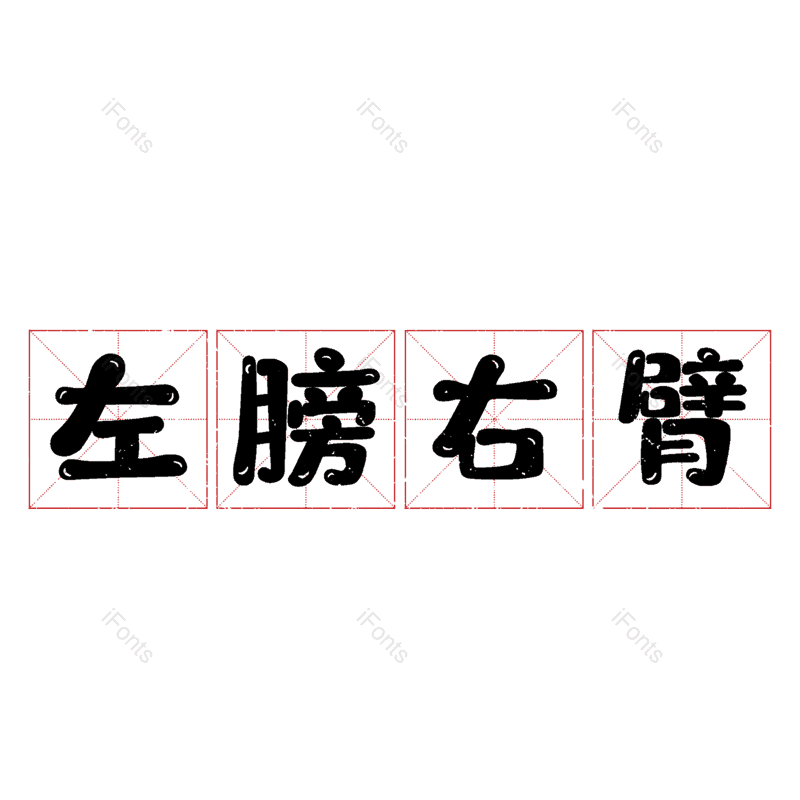 图片,元素,PNG,免抠素材