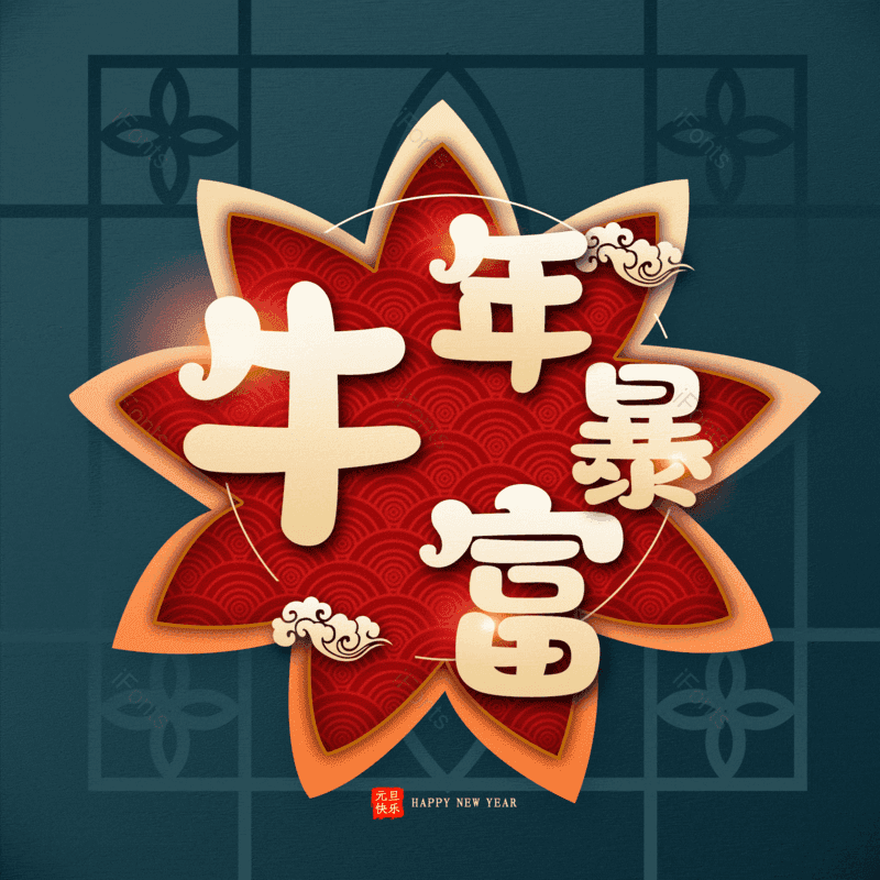 艺术字图片,元素,PNG,免抠素材