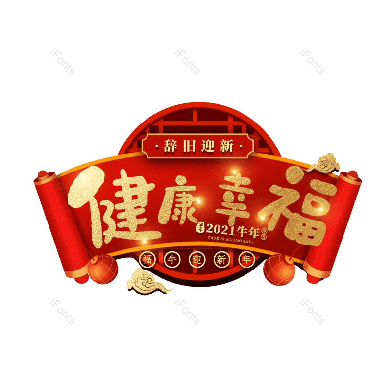 艺术字图片,元素,PNG,免抠素材