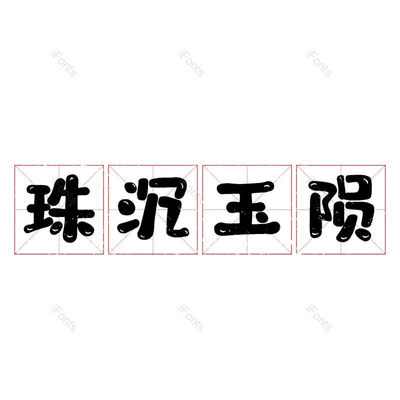 图片,元素,PNG,免抠素材