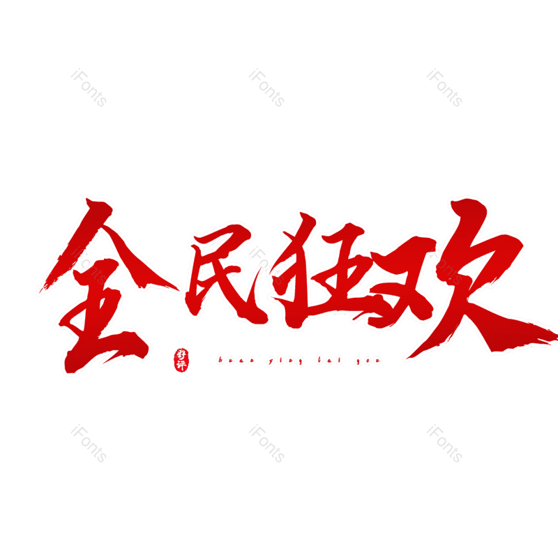 图片,元素,PNG,免抠素材