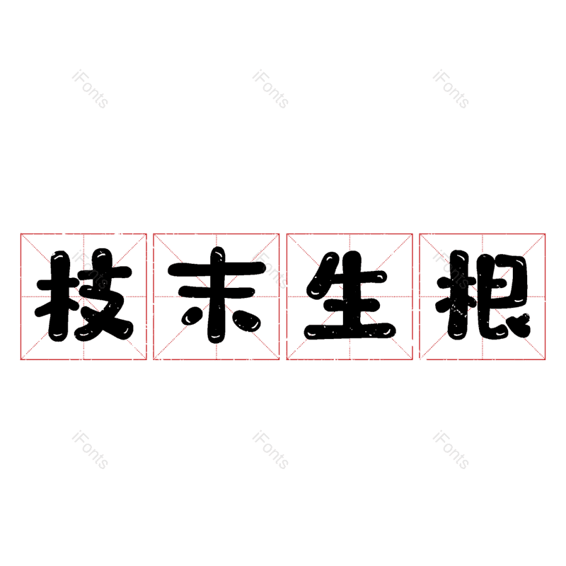 图片,元素,PNG,免抠素材