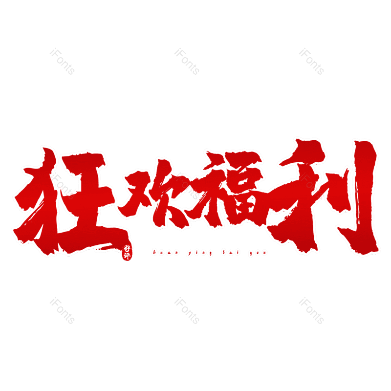 图片,元素,PNG,免抠素材