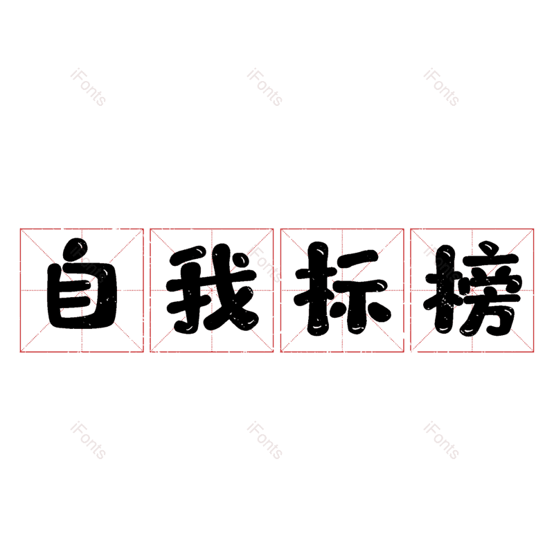 图片,元素,PNG,免抠素材