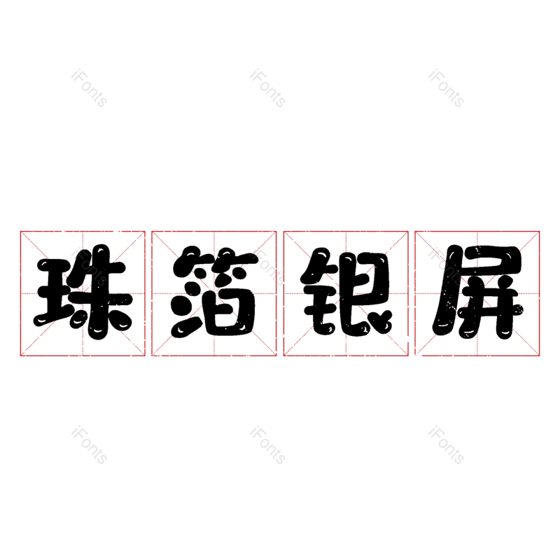 图片,元素,PNG,免抠素材