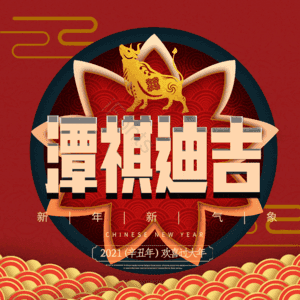 潭祺迪吉