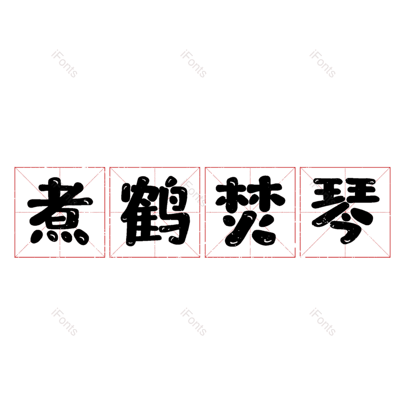 图片,元素,PNG,免抠素材