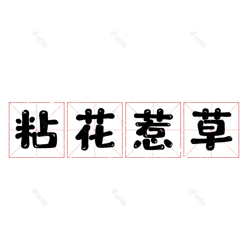 图片,元素,PNG,免抠素材