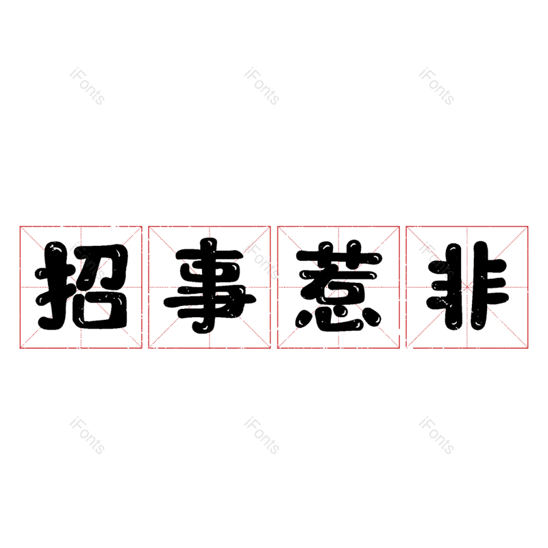 图片,元素,PNG,免抠素材