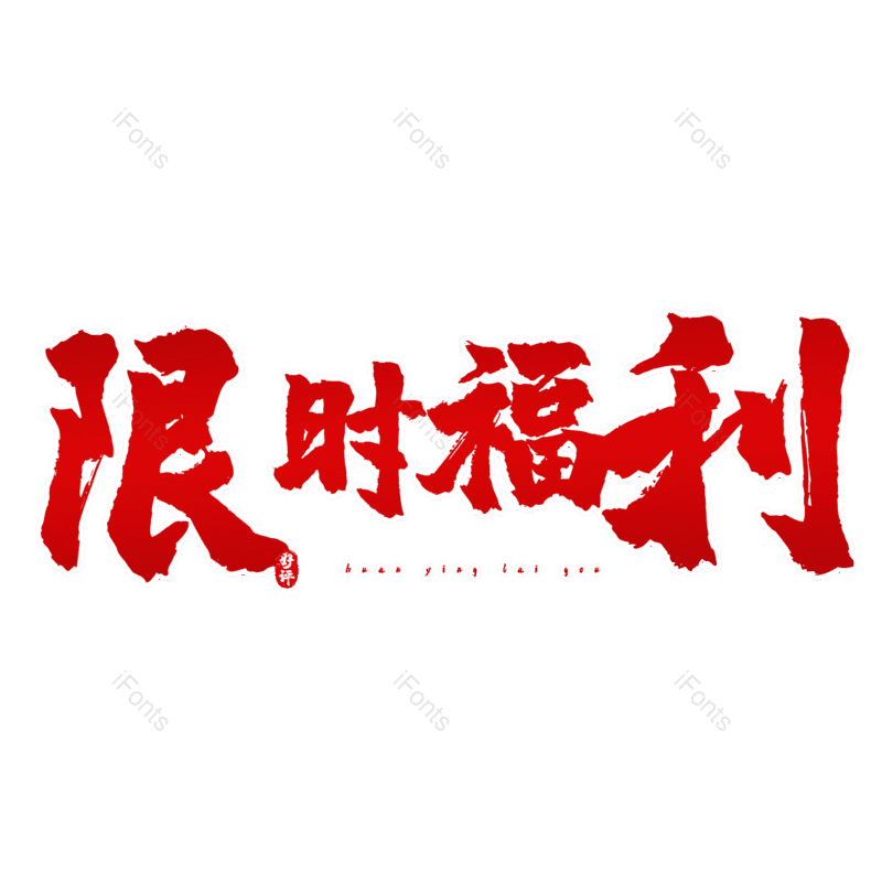 图片,元素,PNG,免抠素材