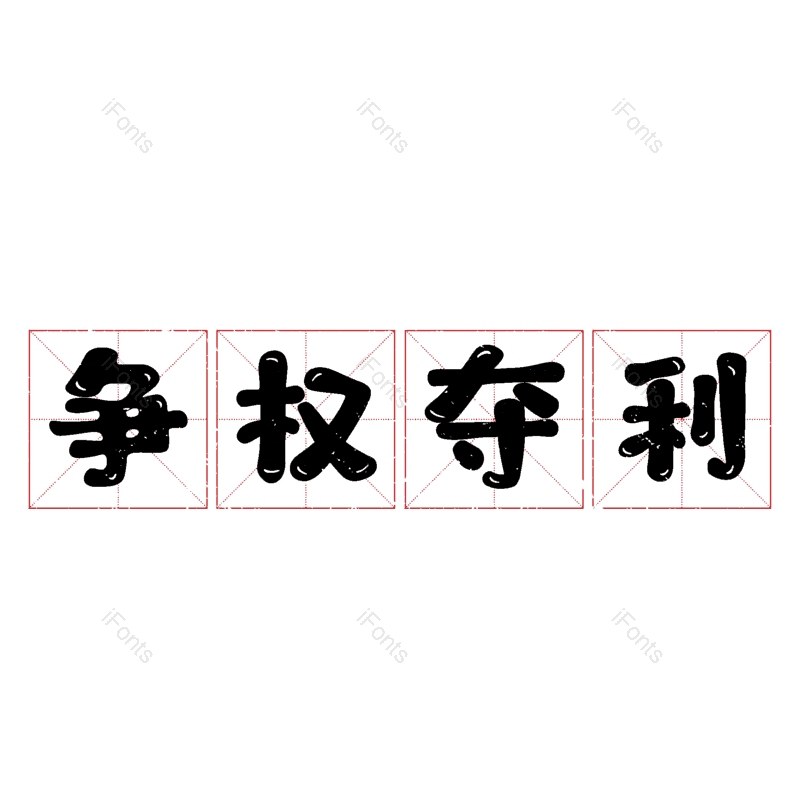 图片,元素,PNG,免抠素材