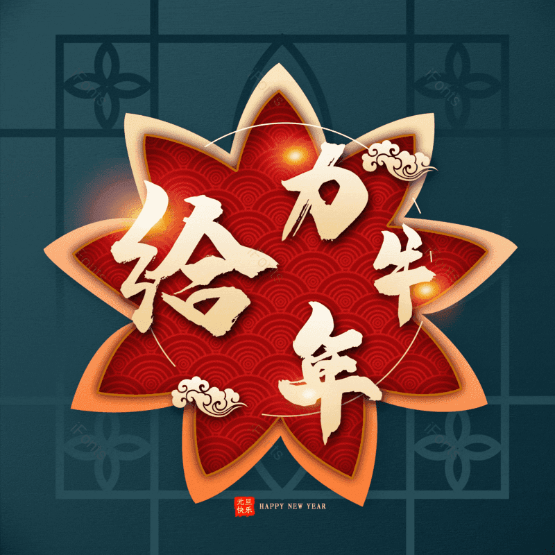 艺术字图片,元素,PNG,免抠素材