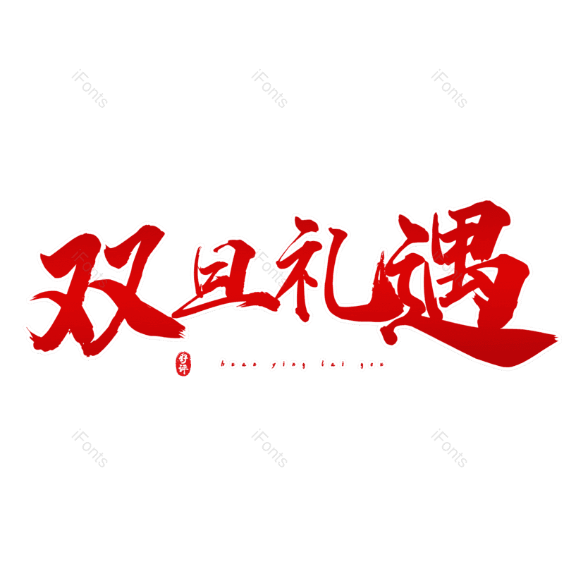 图片,元素,PNG,免抠素材