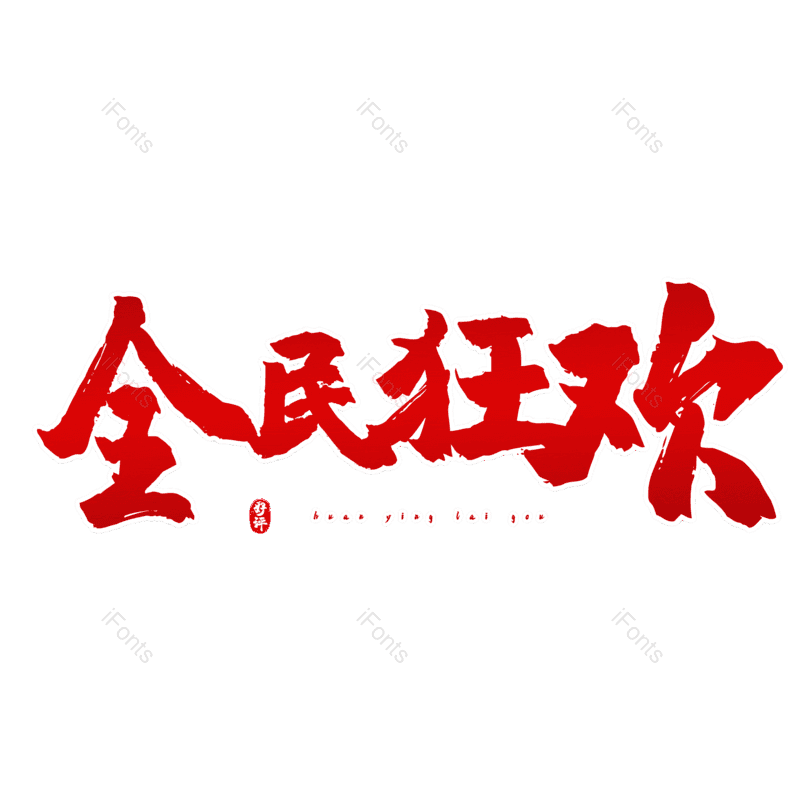 图片,元素,PNG,免抠素材