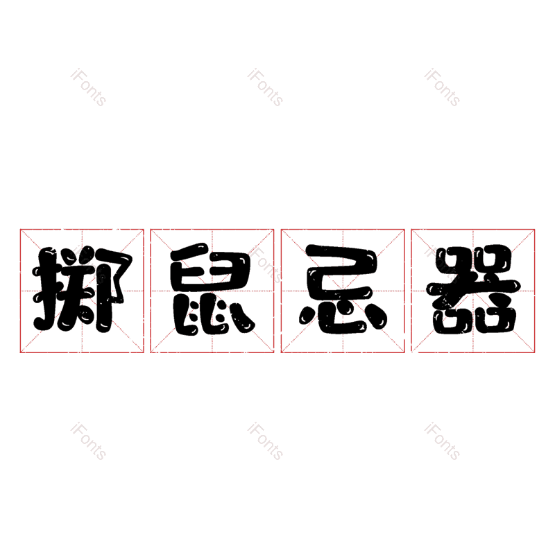 图片,元素,PNG,免抠素材