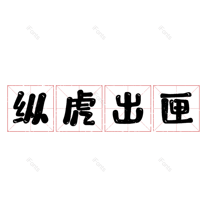 图片,元素,PNG,免抠素材
