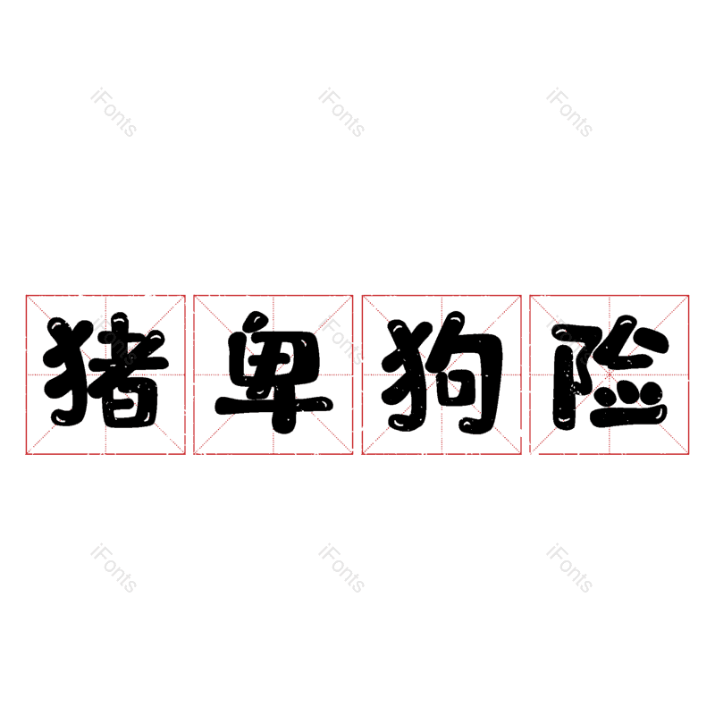 图片,元素,PNG,免抠素材