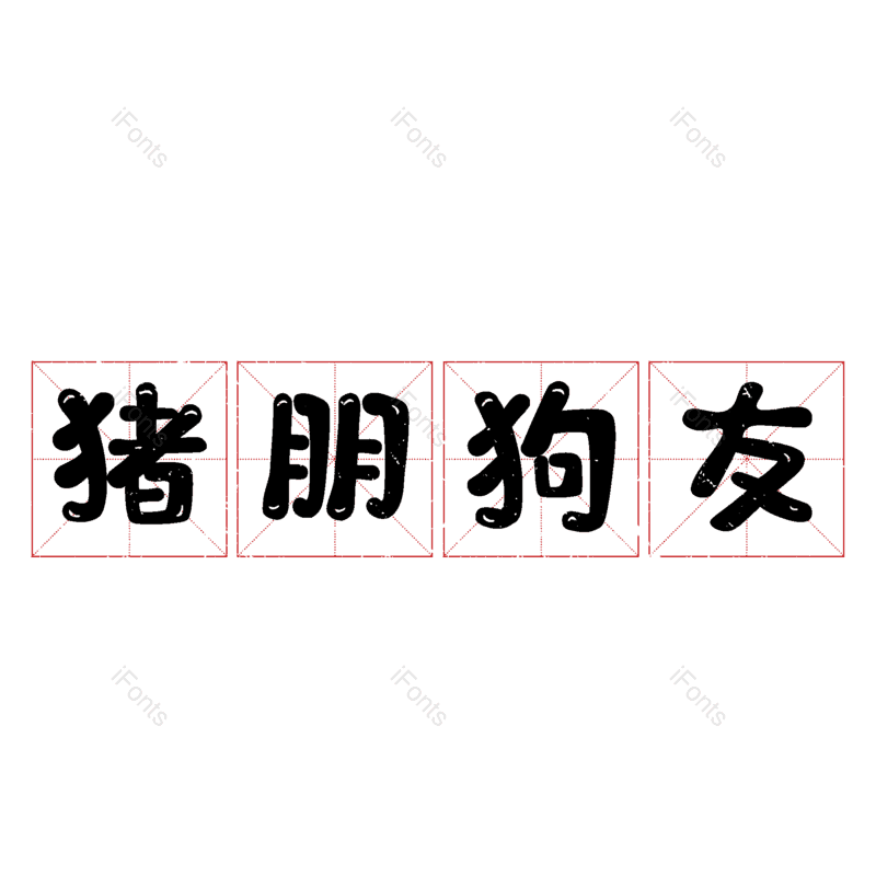 图片,元素,PNG,免抠素材