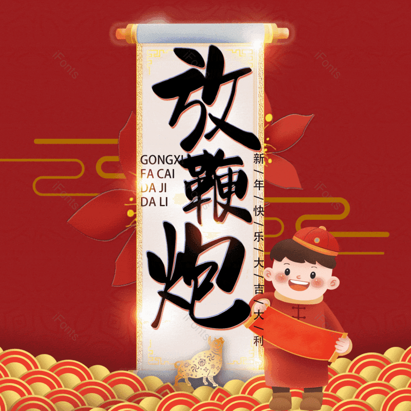 放鞭炮图片,元素,PNG,免抠素材