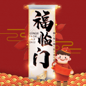 福临门